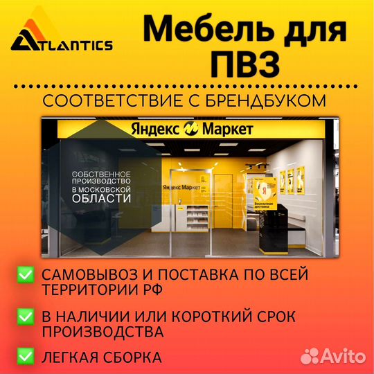 Мебель для пвз Яндекс