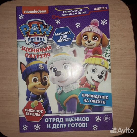 Щенячий патруль с вложением (игр.) и без. Новые