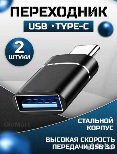 Переходник type-C USB 3.0 адаптер OTG