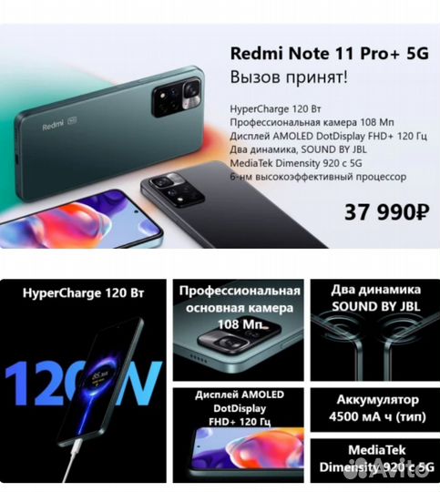 Xiaomi Redmi Note 11 Pro+ 5G, 6/128 ГБ