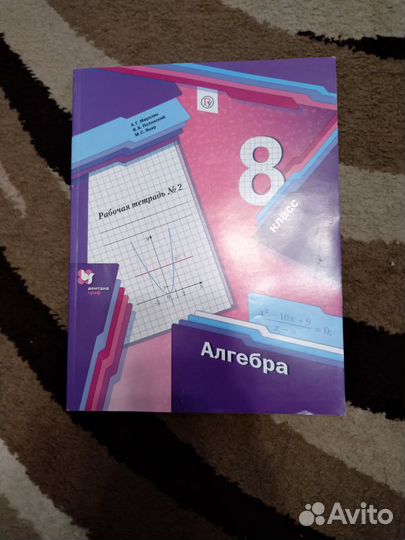 Рабочая тетрадь по алгебре 8 класс Мерзляк