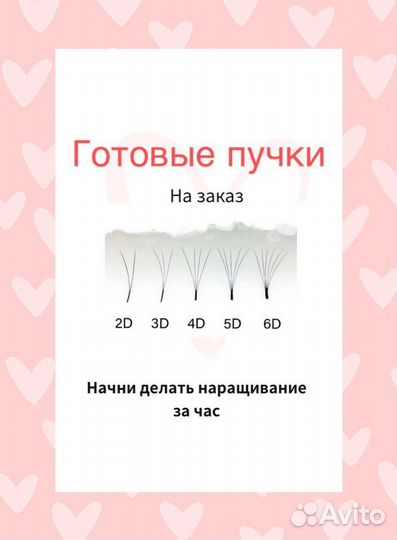 Ресницы готовые пучки С/D