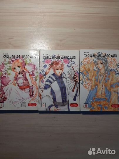 Манга(Манхуа) Священная мелодия том 1,2,6