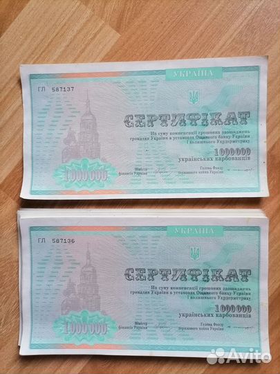 Украина 1000000 карбованцев сертификат