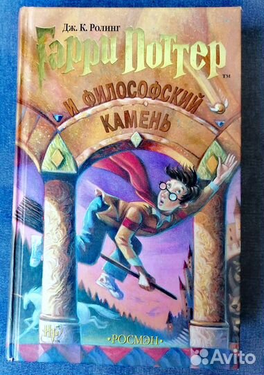 Книги Гарри Поттер Росмэн оригинал