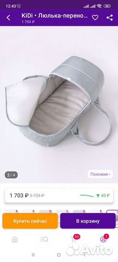 Люлька переноска для новорожденных