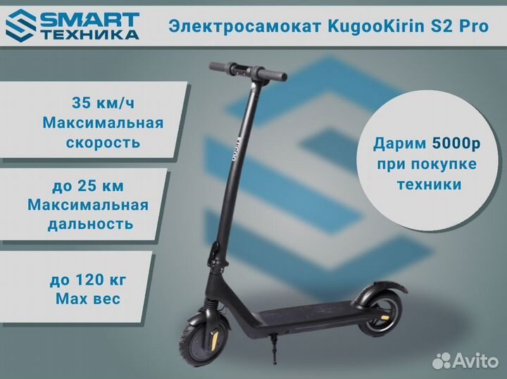 Электросамокат KugooKirin S2 Pro