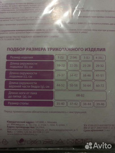 Чулки компрессионные класс 2