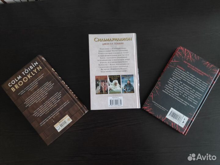 Книги Сильмариллион / Бруклин / Сабрина