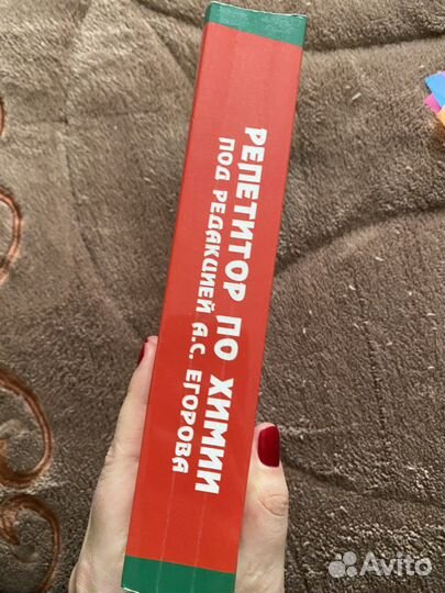 Репетитор по химии Егоров