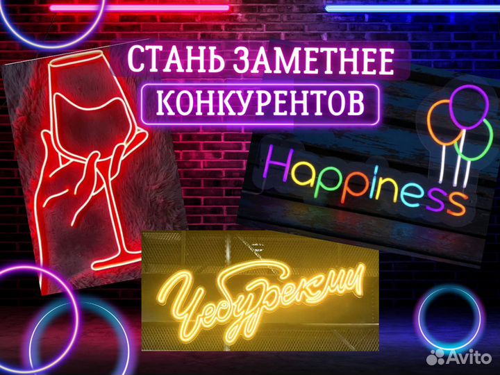Неоновая вывеска / световая вывеска