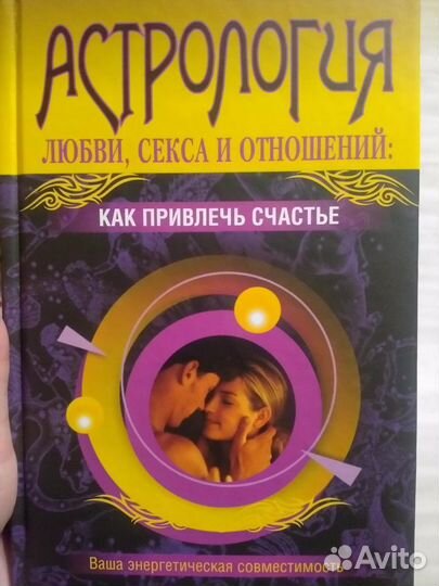 Книга Астрология любви