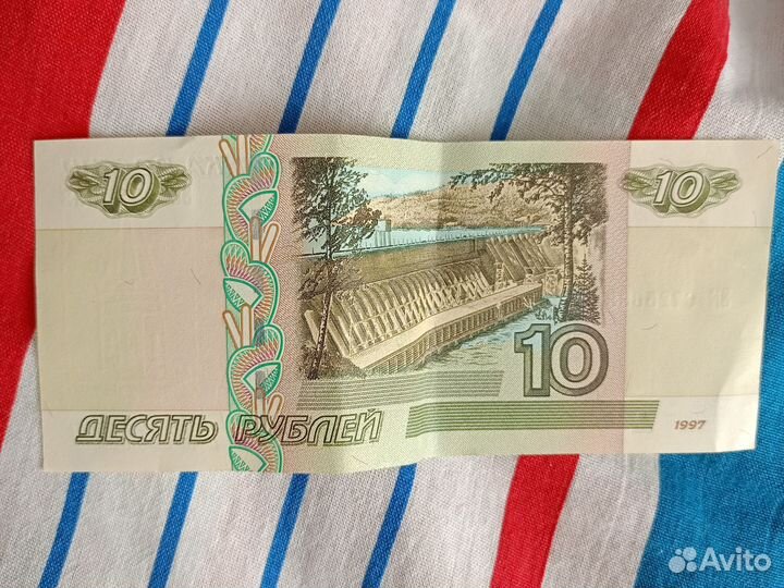 10 рублей 1997 года