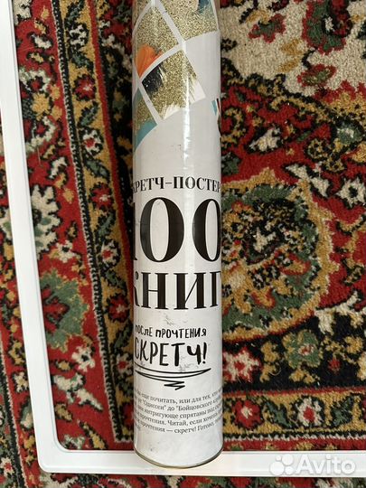 Плакат 100 книг к прочтению