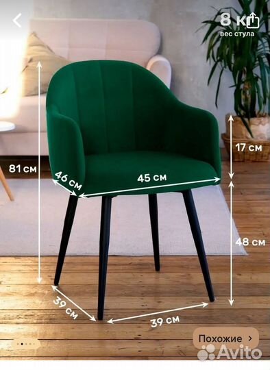 Мягкий стул со спинкой