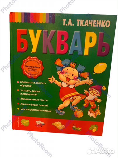 Т А Ткаченко «Букварь»