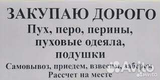 Прием подушек и перин