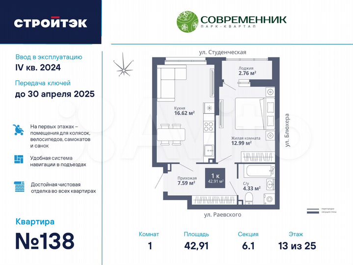 1-к. квартира, 42,9 м², 13/27 эт.