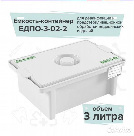 Ванночка для дезинфекции инструментов