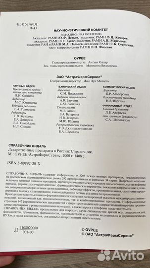 Справочник видаль