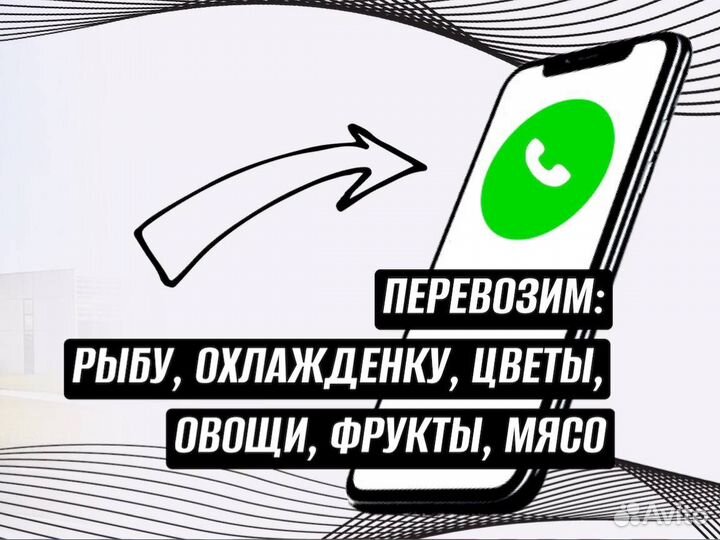 Рефрижератор перевозки