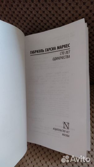 Сто Лет Одиночества -Габриэль Гарсиа Маркес
