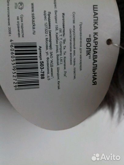 Шапка карнавальная