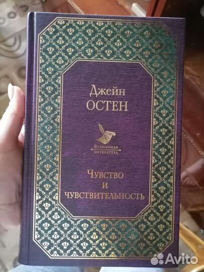 Джейн Остен