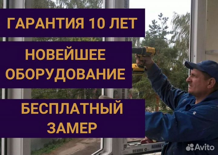 Пластиковые окна за 7 дней