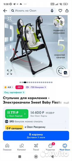 Кресло шезлонг, качеля