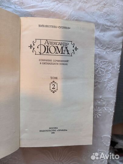 Александр Дюма собрание сочинений 15 томов