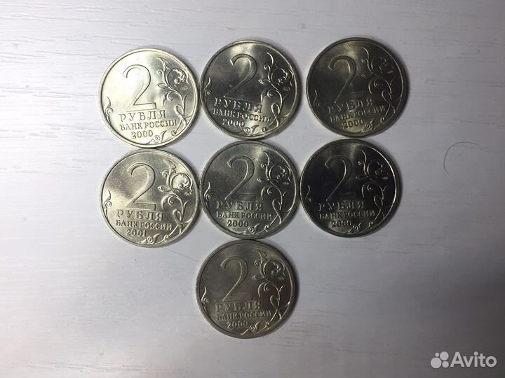 Монеты 2 рубля юбилейные