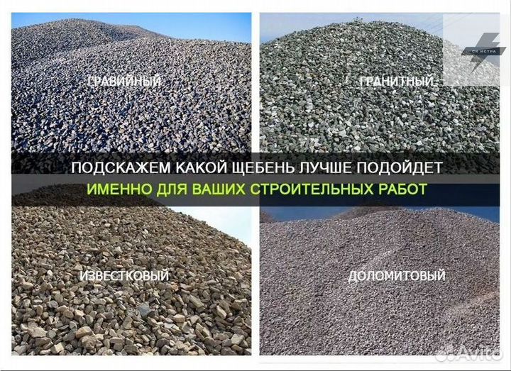 Щебень гравийный