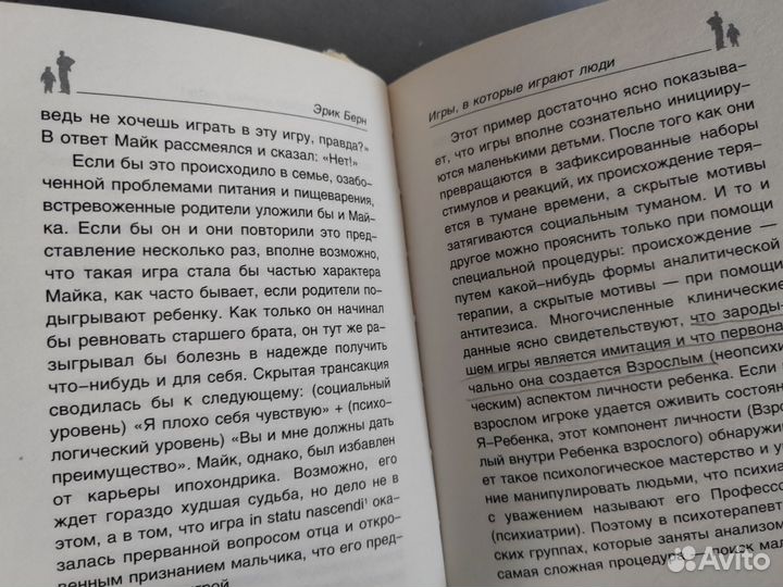 Игры, в которые играют люди