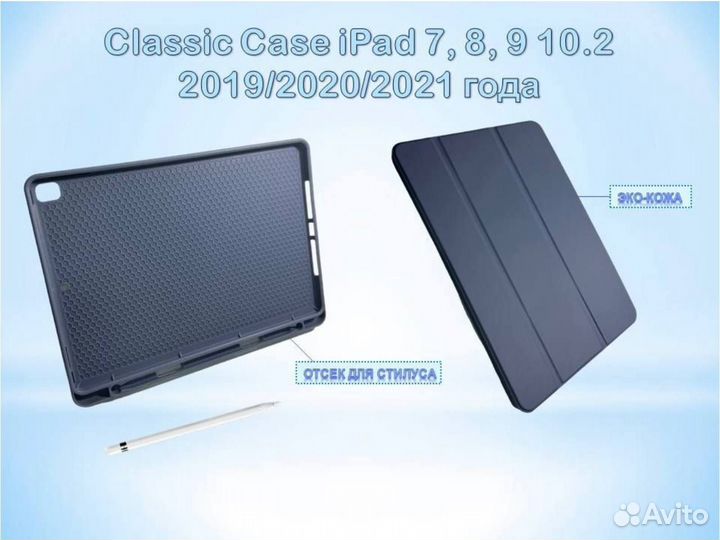 Чехол для iPad 10.2 7 8 9 2019/2020/2021под стилус