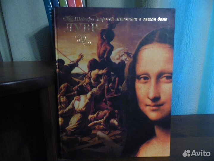 Альбомы по искусству и живописи. Лувр, Прадо