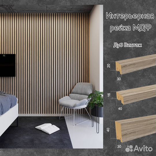 Рейки настенные,рейки интерьерные/декоративные