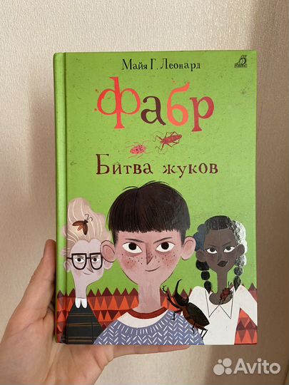 Книги «Фабр. Битва жуков» 3 части