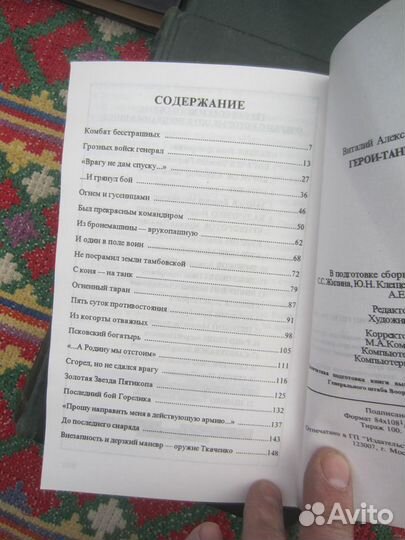 В.И. Жилин. Герои — танкисты 41-го. 2000 год