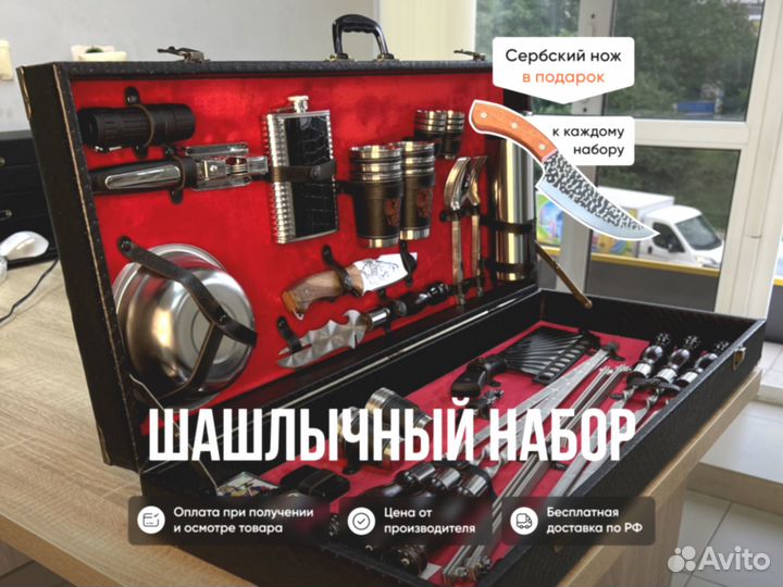 Подарочный шашлычный набор от производителя
