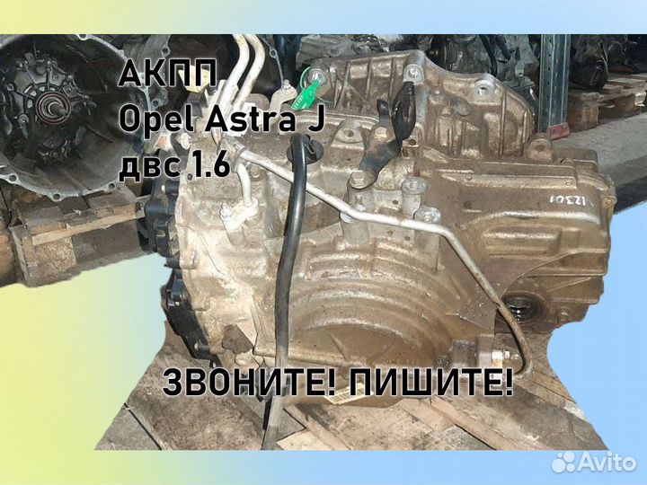 АКПП Opel Astra J 6t40 двс A16XER