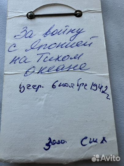 Медаль Азиатско-Тихоокеанская Кампания 1941-1945