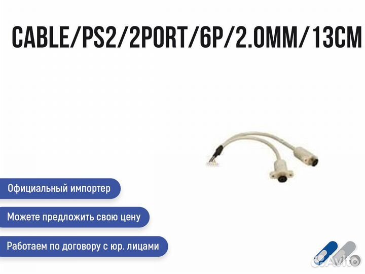 Cable/PS2/2Port/6P/2.0mm/13cm