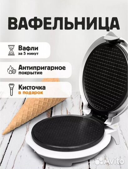 Электрическая вафельница