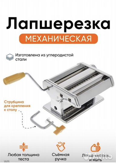 Тестораскатка лапшерезка