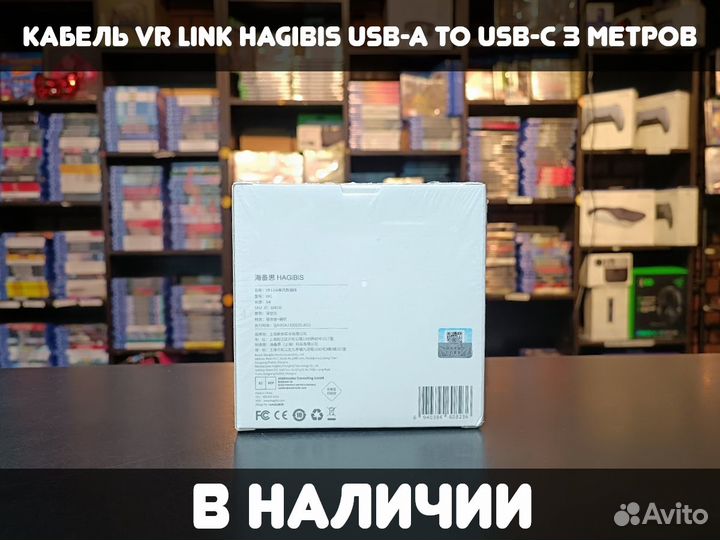 Кабель VR Link Hagibis USB-A to USB-C 3 метров