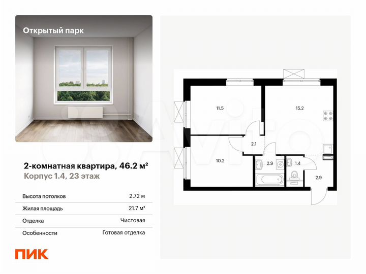 2-к. квартира, 46,2 м², 23/33 эт.