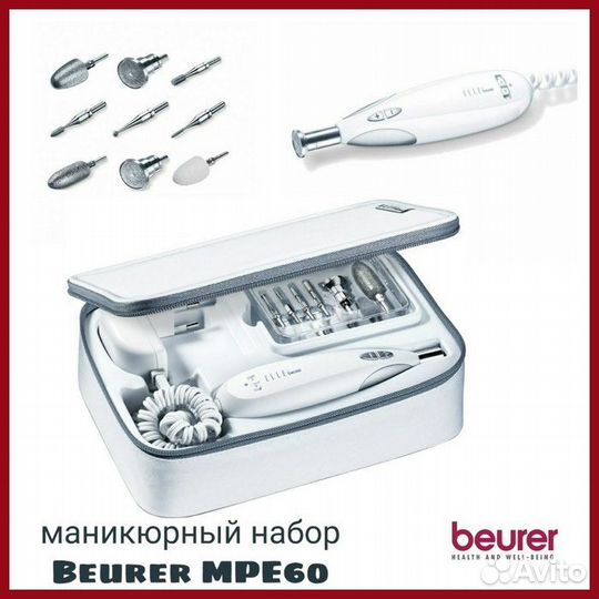 Набор для маникюра и педикюра elle by Beurer MPE60