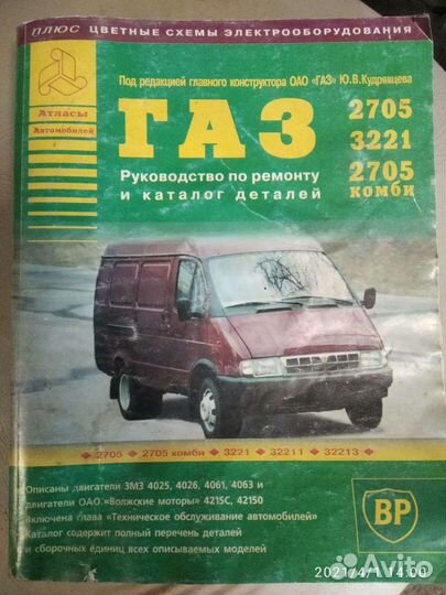 Руководство по эксплуатации и ремонту автомобилей