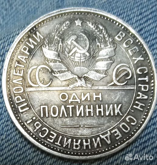 Монета оригинал 50ник. 1926г. Подарок на 50 лет